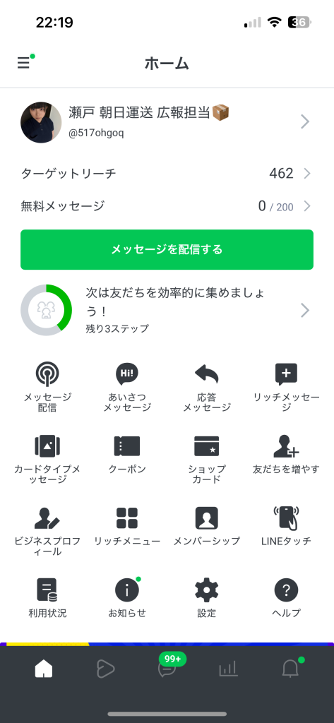 瀬戸ちゃんの公式LINEのスクリーンショット