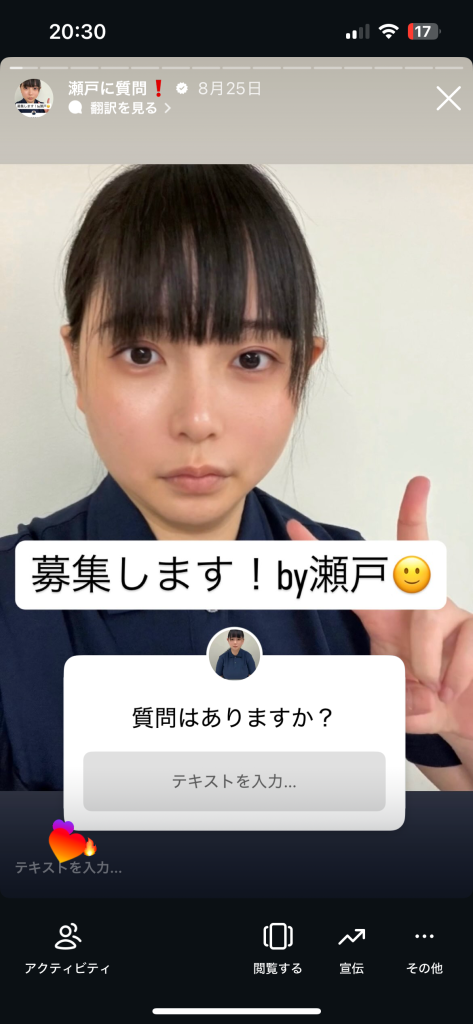 Instagramで質問を募集する瀬戸ちゃんのストーリーズ