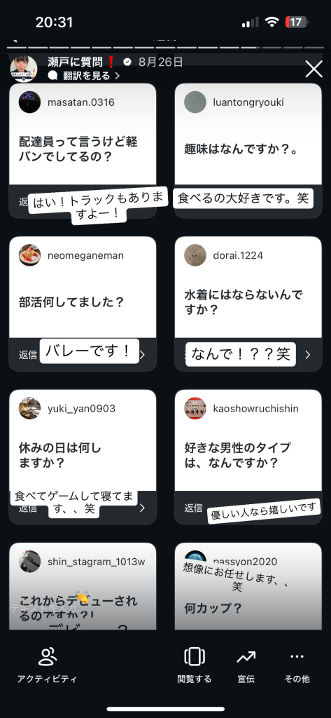 趣味やお仕事、好きなタイプなどの質問に瀬戸ちゃんが答えたストーリーズ